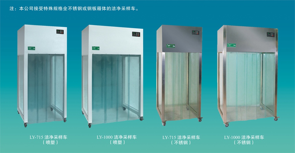深圳洁净采样车