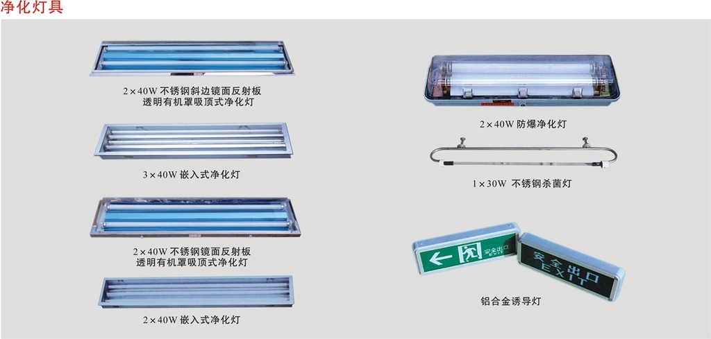 深圳净化灯具用于哪些行业